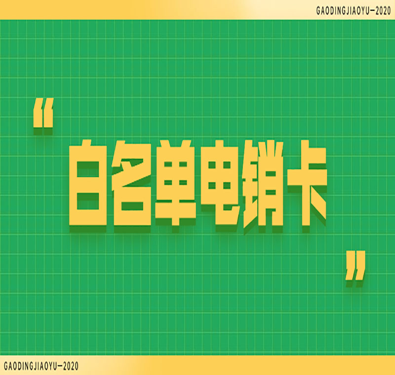 電銷卡防封哪家比較好