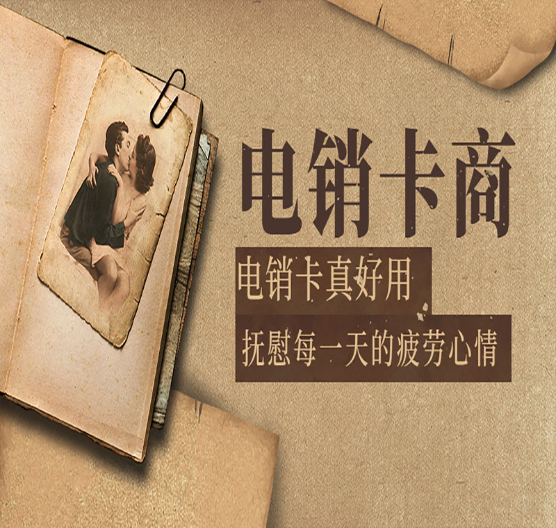 電銷公司手機卡