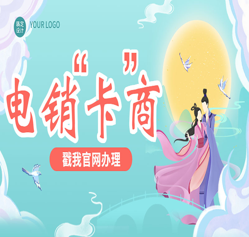 電銷套餐卡