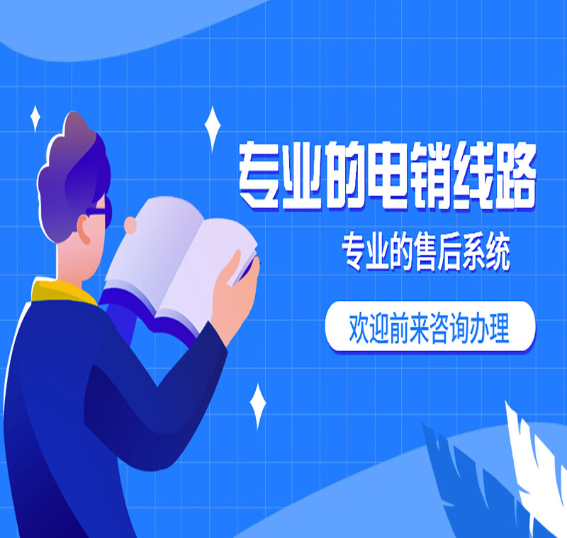 福州電銷外呼系統(tǒng)線路