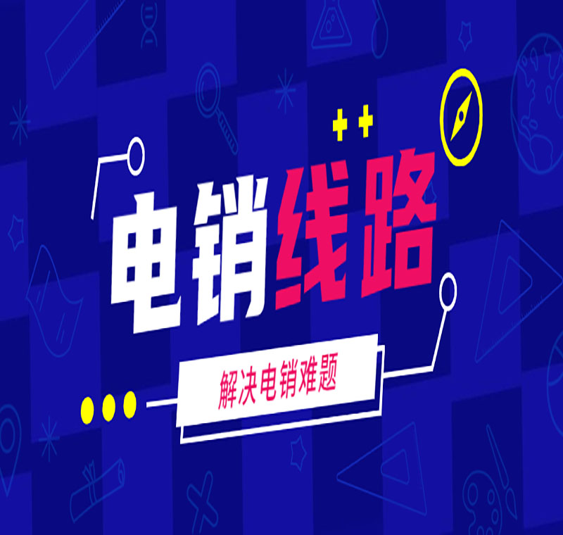 重慶crm電銷系統(tǒng)線路