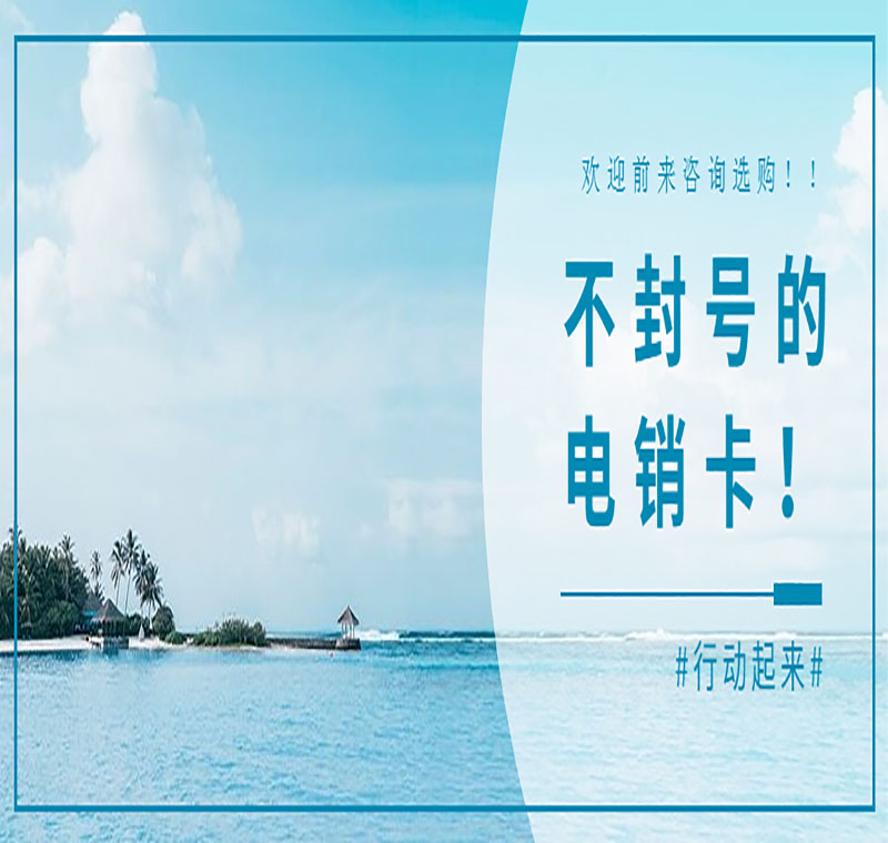 駐馬店防封卡電銷機器人