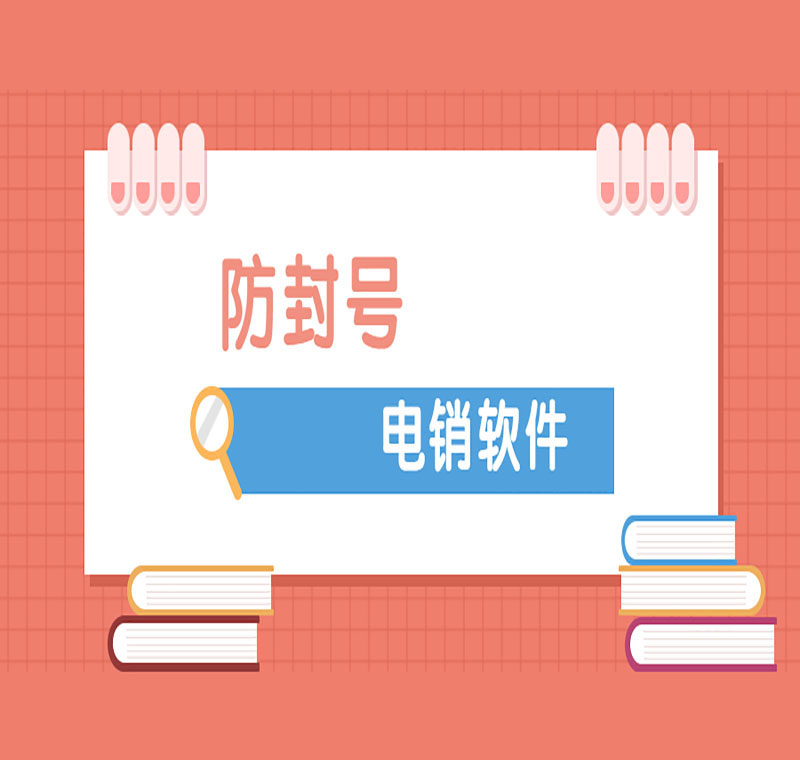 遼寧電銷外呼軟件怎么收費