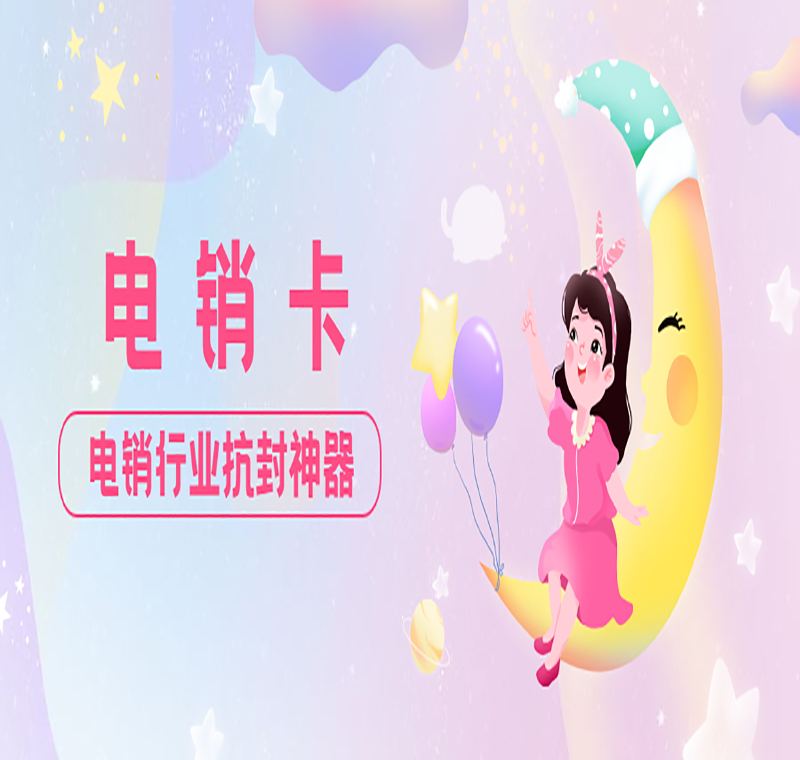 電銷卡在線網(wǎng)
