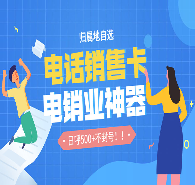 貴陽電銷卡