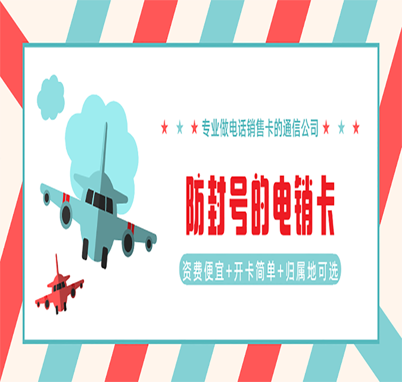 電銷卡加盟濟(jì)南
