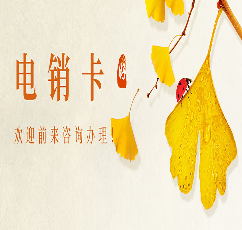 電話不封語音卡青島
