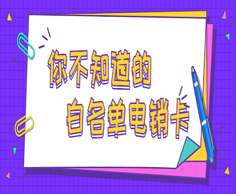 廣州電銷防封號系統(tǒng)