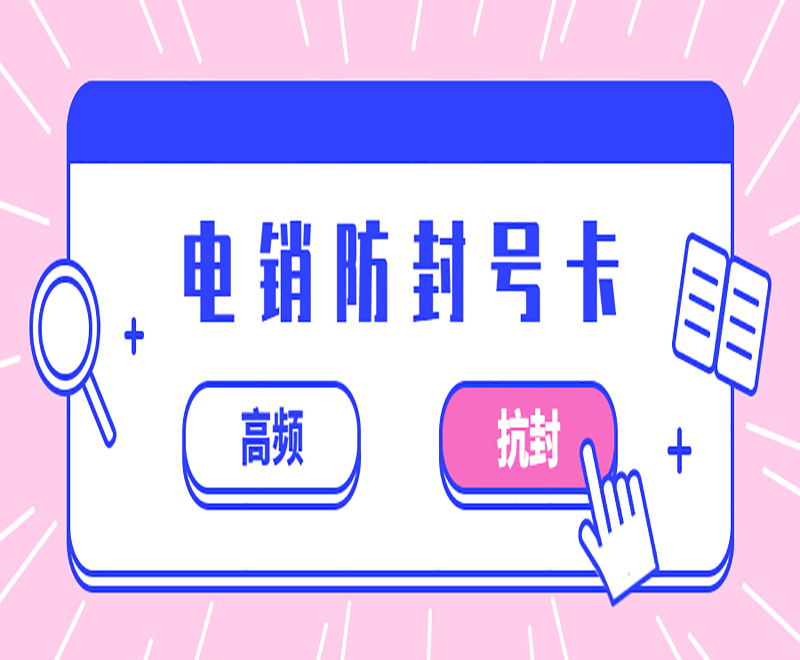 紹興電銷卡