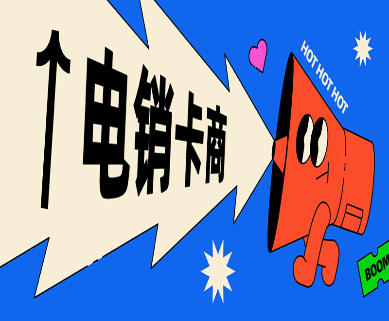 嘉興電銷卡