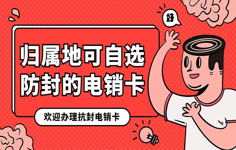 嘉興電銷卡辦理