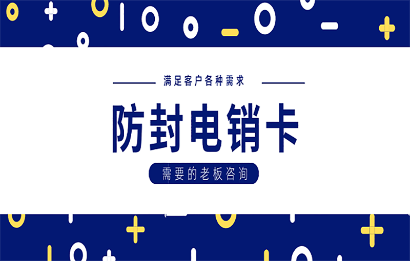 昆明不封號(hào)的電銷卡