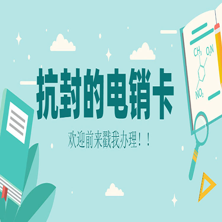 哪里可以辦理電銷卡