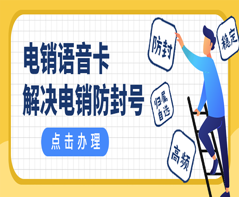 常州防封電銷卡價(jià)格