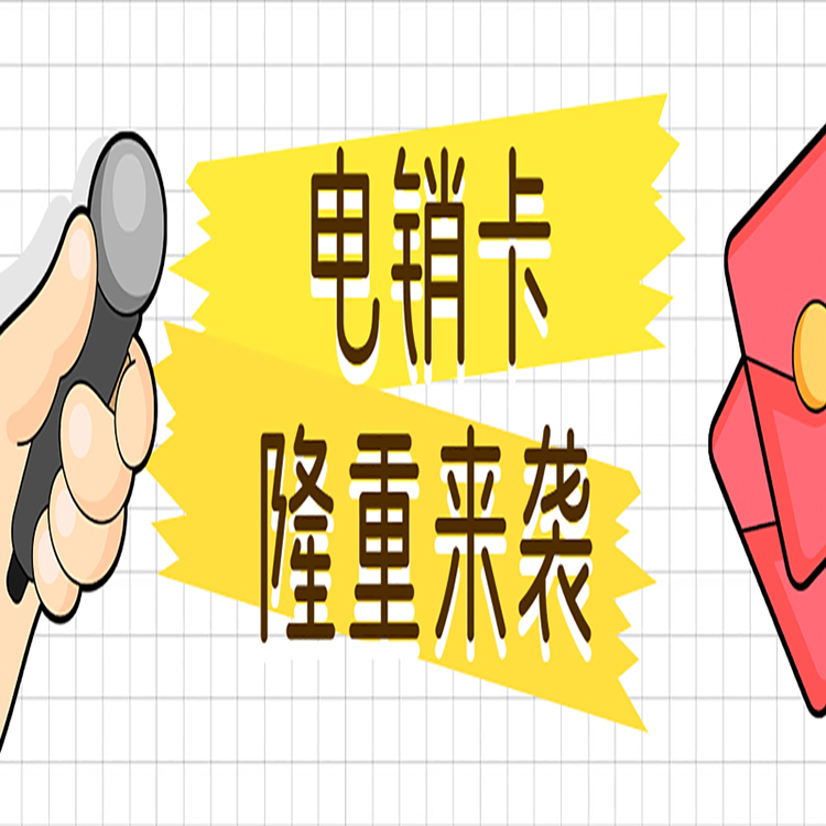 南京防封電銷卡