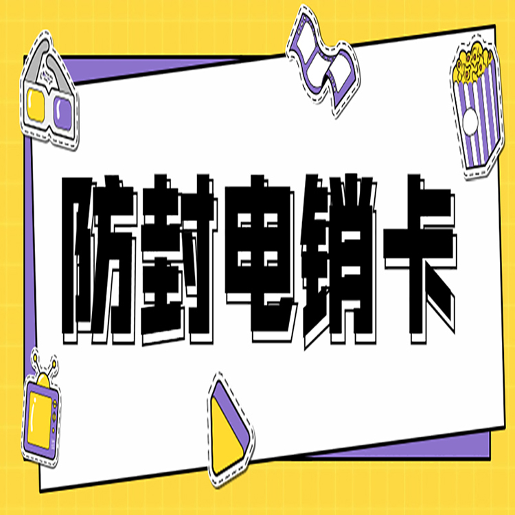 福州高頻電銷卡購(gòu)買