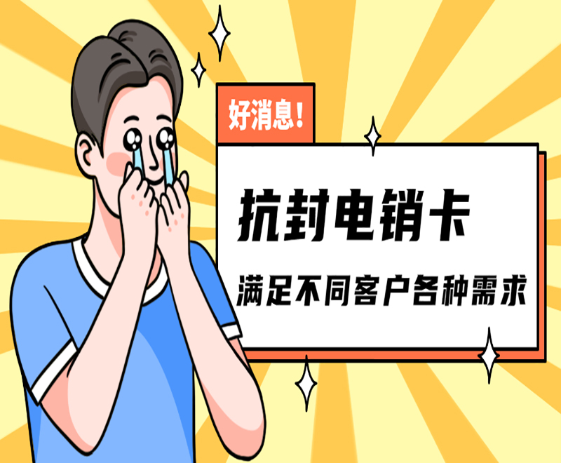 上海電銷卡怎么申請(qǐng)
