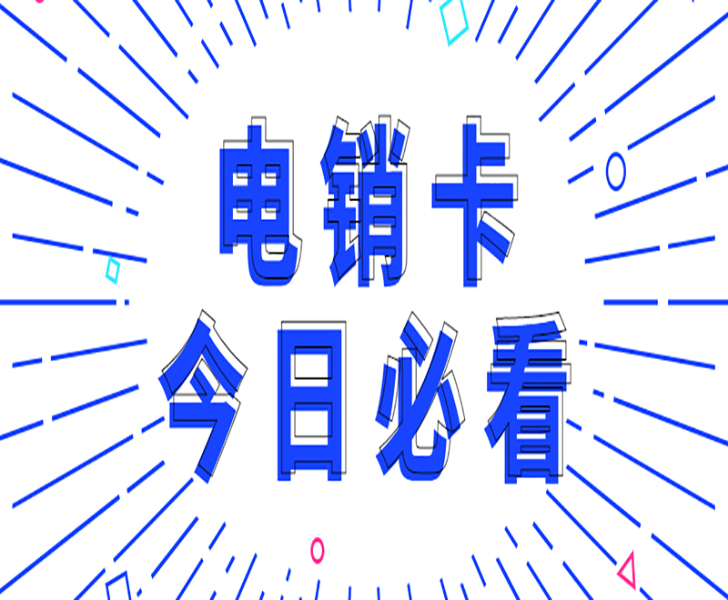 哪里辦用友電銷卡