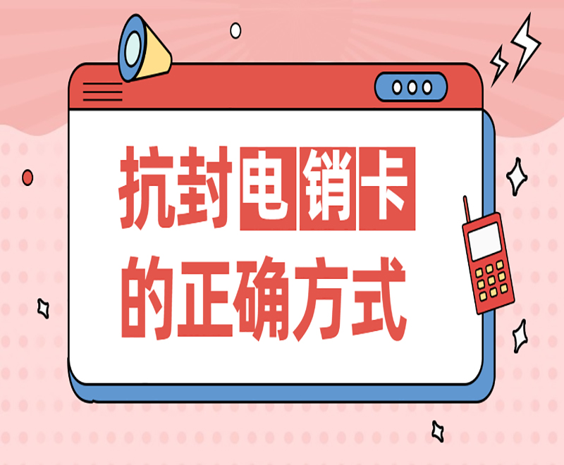 怎么申請天津電銷卡