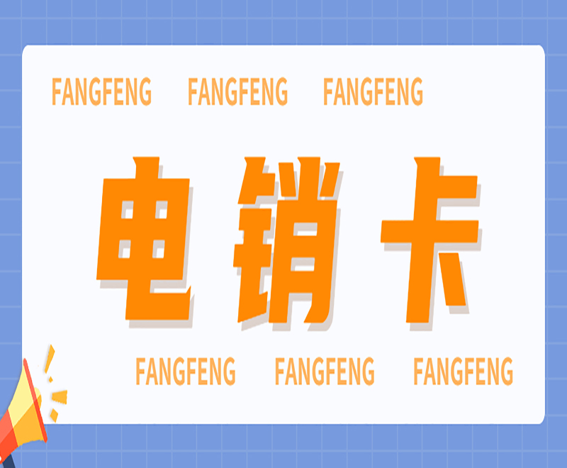 如何辦理成都電銷卡