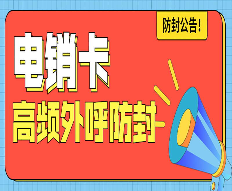 武漢電銷卡去哪購買