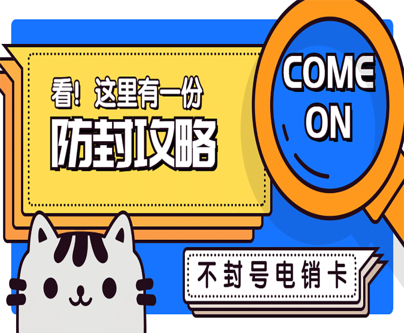 怎么辦廈門電銷卡