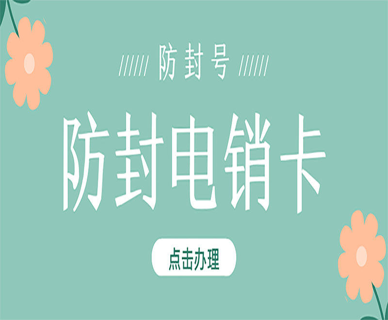 怎么申請長沙電銷卡