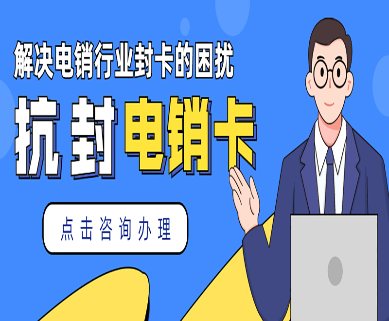 在哪辦理廈門電銷卡