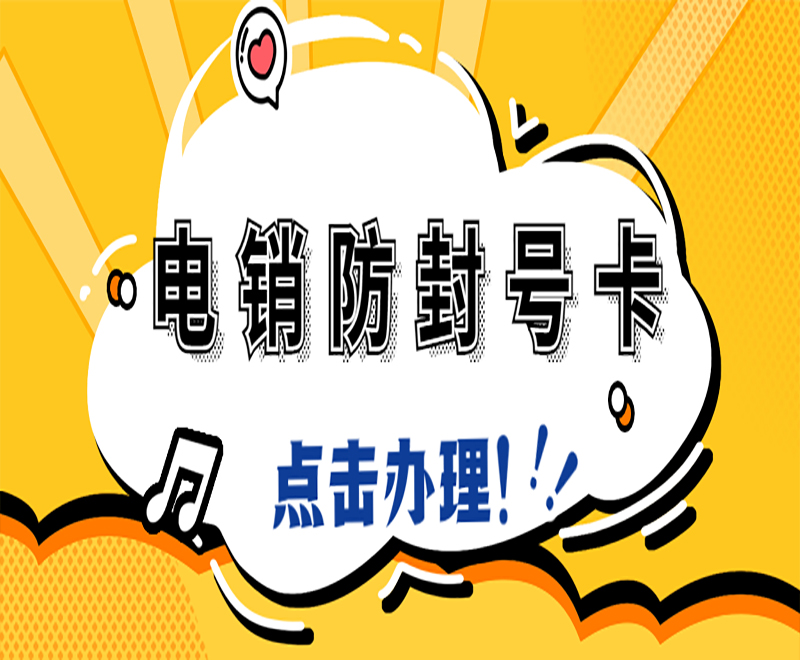 長沙電銷卡去哪購買