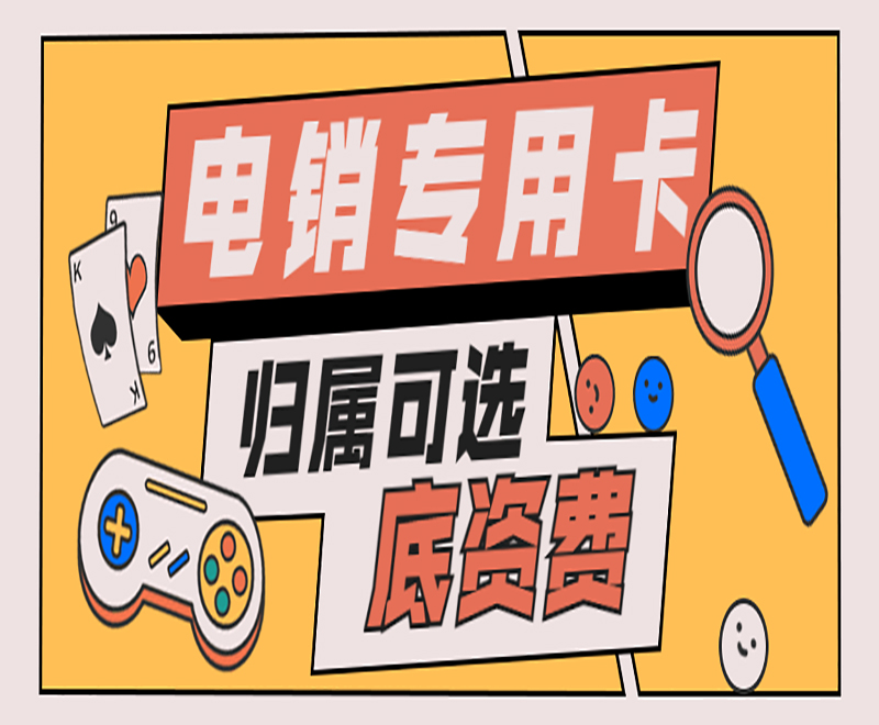 在哪辦理太原電銷卡