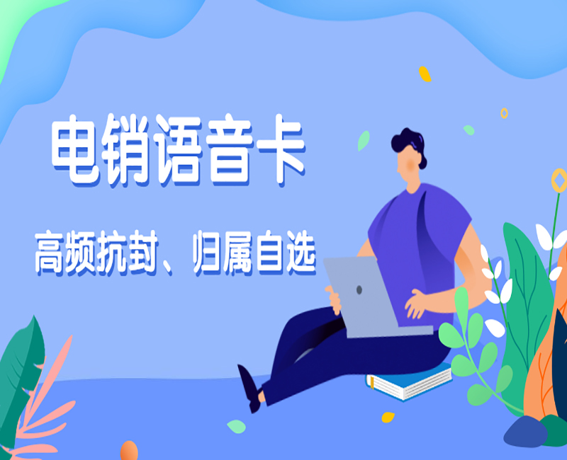 咸陽哪里辦電銷卡