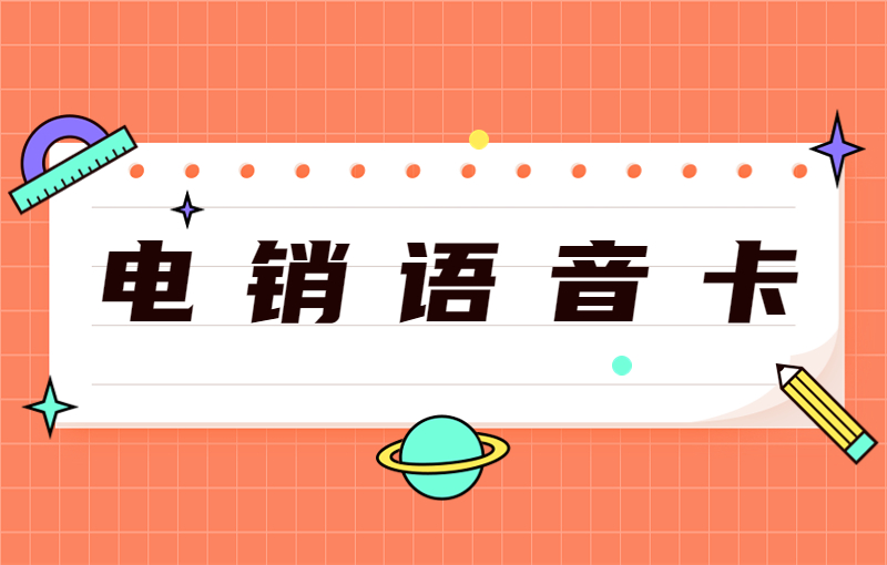 極信語音卡