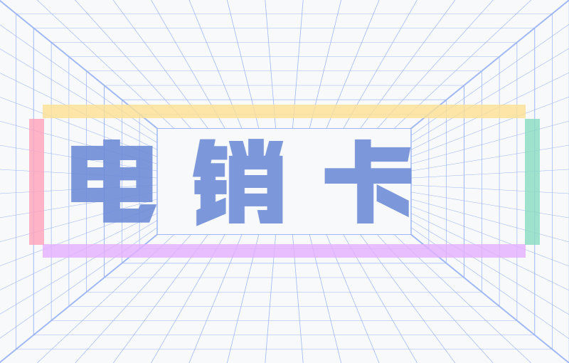 河馬電銷卡辦理