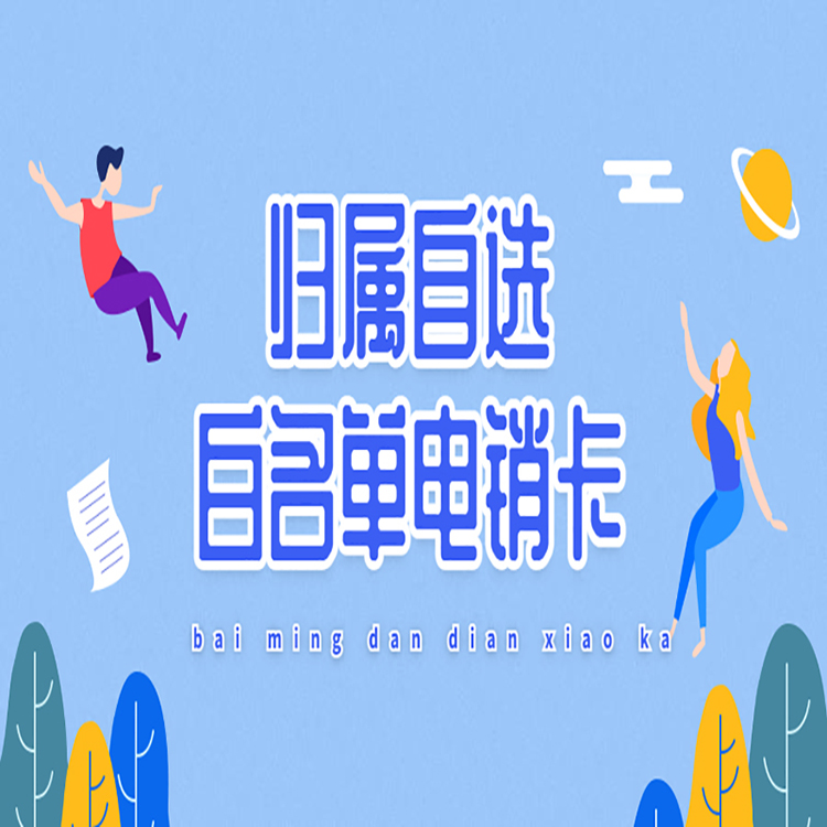 三五數字電銷卡怎么樣