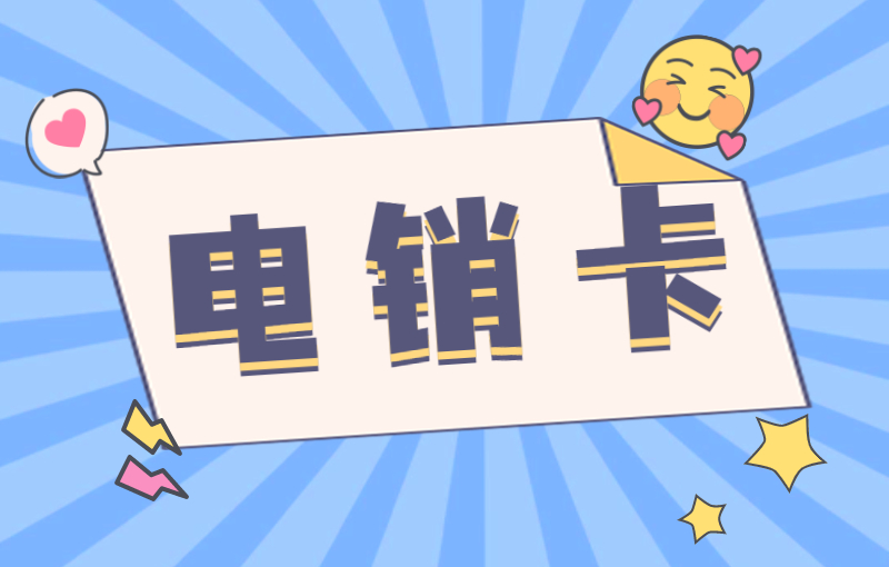 北緯電銷專用卡