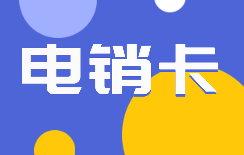 電銷行業都是用什么外呼的？