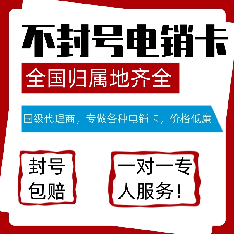 合肥電銷卡：銷售達(dá)人的神秘武器
