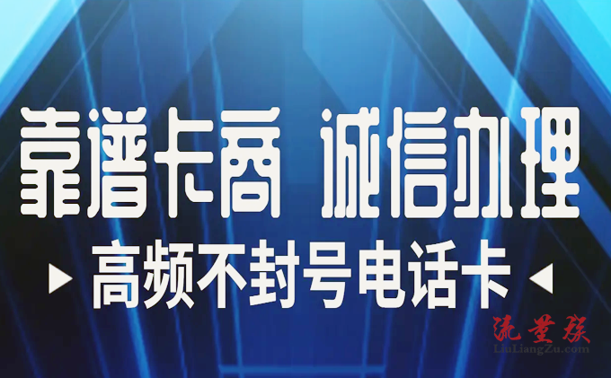 電銷防封卡系統(tǒng)_電銷專用電話卡防封技巧_防封號(hào)電銷卡
