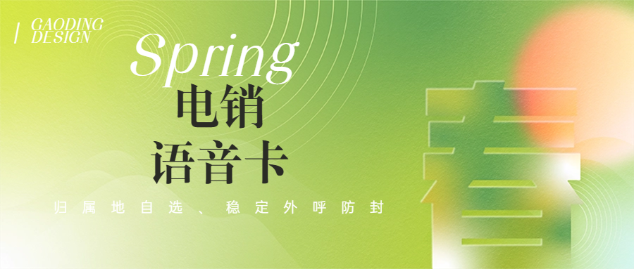 電銷卡為什么被電銷行業(yè)推薦？電銷卡好用嗎？